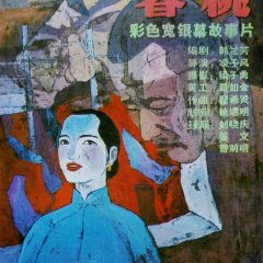 Chun Tao - A Woman for Two Chinese Movie photo