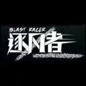 Blast Racer ()