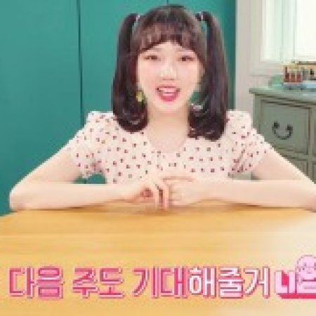 Yerin's Ni-yam Ni Yam (2019)