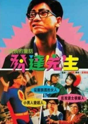 Mr Fortune (1989) poster