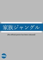 Kazoku Jungle Japanese Drama photo