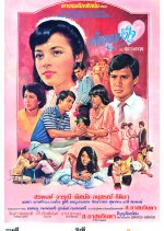 Kampaeng Hua Jai Thai Movie(1981) photo
