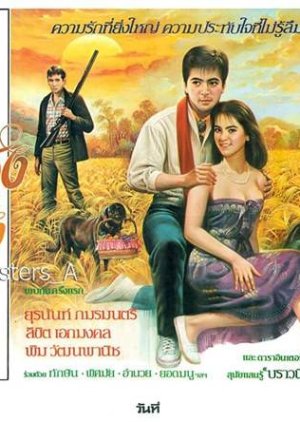 Fah See Thong (1987) poster