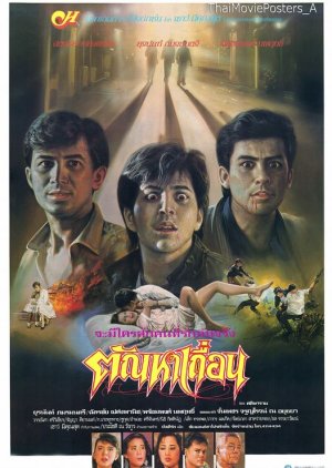 Tun Ha Teuan (1988) poster