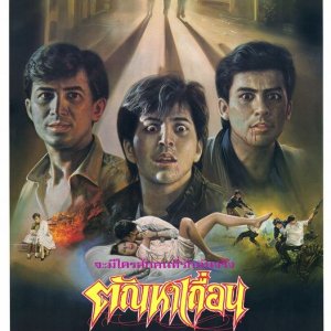 Tun Ha Teuan (1988)