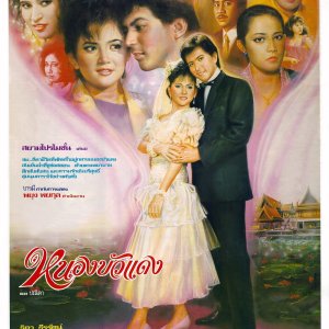 Nong Bua Daeng (1988)