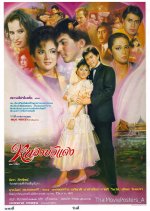 Nong Bua Daeng Thai Movie photo
