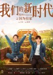 New Generation: Because I Have a Home chinese drama review