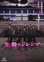 The Sacrifice Dilemma - Above Japanese Movie photo