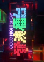 Good Night Show - The Wreak Station