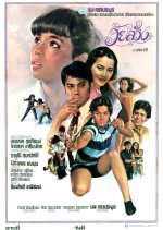 Wai Sawing Thai Movie photo