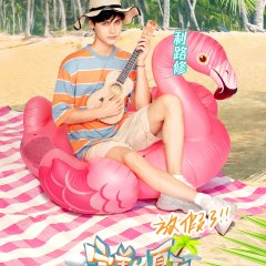 Perfect Summer Season 2 Chinese TV Program photo