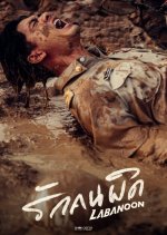 Love the Wrong Person Thai Movie photo