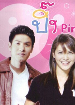 Ping (2002) poster