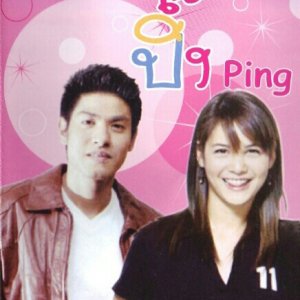 Ping (2002)