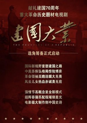 Jian Guo Da Ye () poster