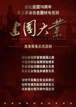 Founding of the Republic Chinese Drama photo