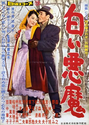 The Budding of Love (1958) poster