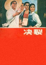 Breaking with Old Ideas Chinese Movie photo