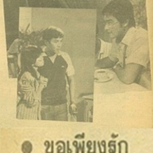 Kor Piang Ruk (1983)