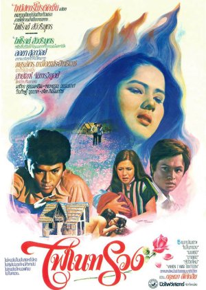 Fai Nai Suang (1979) poster
