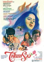 Fai Nai Suang Thai Movie(1979) photo