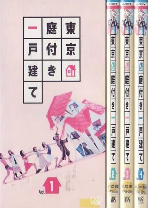 Tokyo Niwatsuki Ikkodate (2002) poster