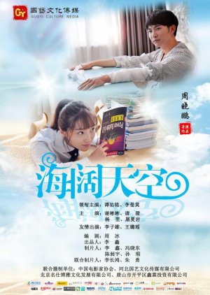 Hai Kuo Tian Kong (2017) poster