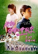 Turn Around Taiwanese Movie(2017) photo