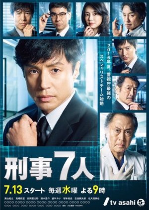 Keiji 7-nin Season 2 (2016) poster