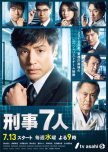Keiji 7-nin Season 2 japanese drama review