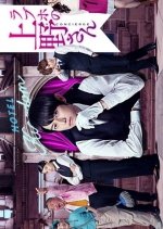 Rabuho no Ueno-san Season 2 Japanese Drama photo