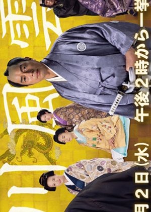 Tokugawa Fuunroku (2008) poster