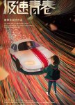 Speed chinese drama review