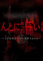 Honto ni Atta Kowai Hanashi: Summer Special 2010 Japanese Drama photo