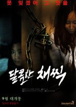 Sweet Whip Korean Movie(2017) photo
