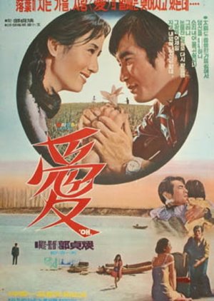 Love (1971) poster
