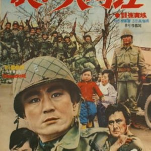 Bitter Daedong River (1966)