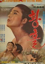 Ecstasy Korean Movie(1974) photo