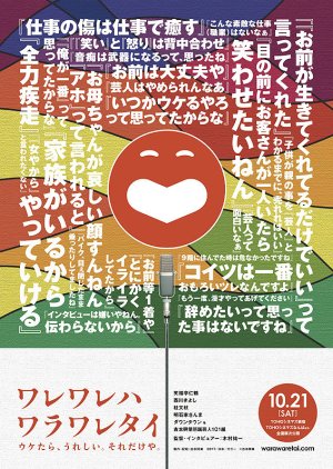 Wareware wa Warawaretai, Uketara Ureshii, Soredakeya (2017) poster