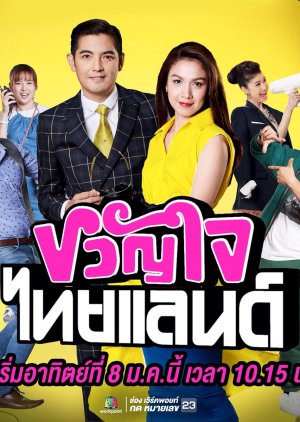 Kwan Jai Thailand (2017) poster