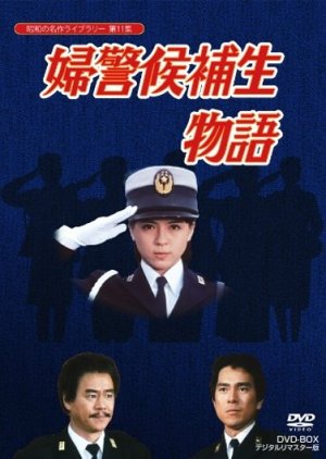 Fukei Kouhosei Monogatari (1985) poster