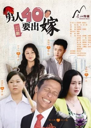 Nan Ren Si Shi Yao Chu Jia (2014) poster