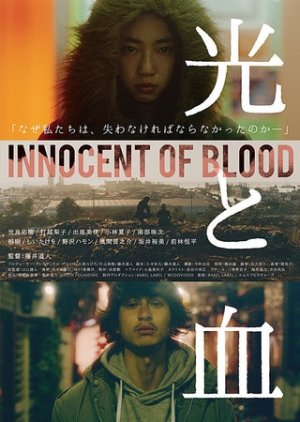 Innocent of Blood (2017) poster