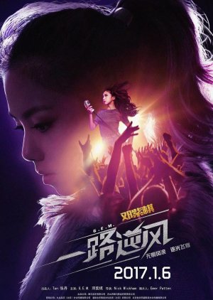 G.E.M.: G-Force (2017) poster