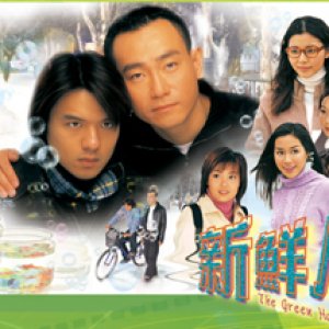 The Green Hope (2000)