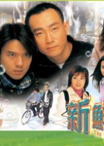 The Green Hope Hong Kong Drama photo