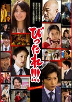 Bittare!!! Japanese Drama(2015) photo