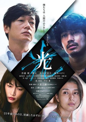 Hikari (2017) poster