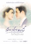 Piang Chai Khon Nee Mai Chai Poo Wised thai drama review